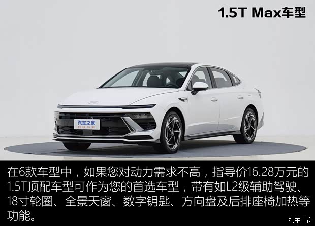 北京现代 索纳塔 2024款 1.5T Max 北京现代 索纳塔 2024款 1.5T Max