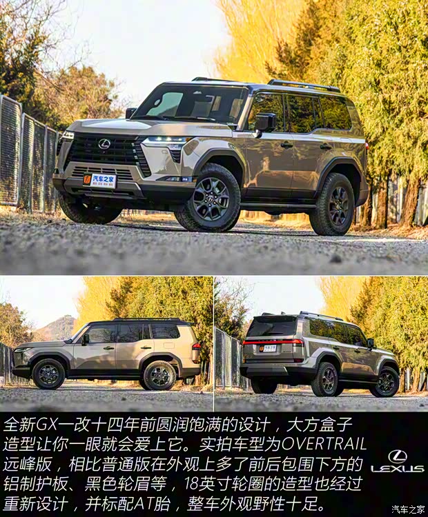 雷克薩斯 雷克薩斯GX 2024款 OVERTRAIL 遠峰版