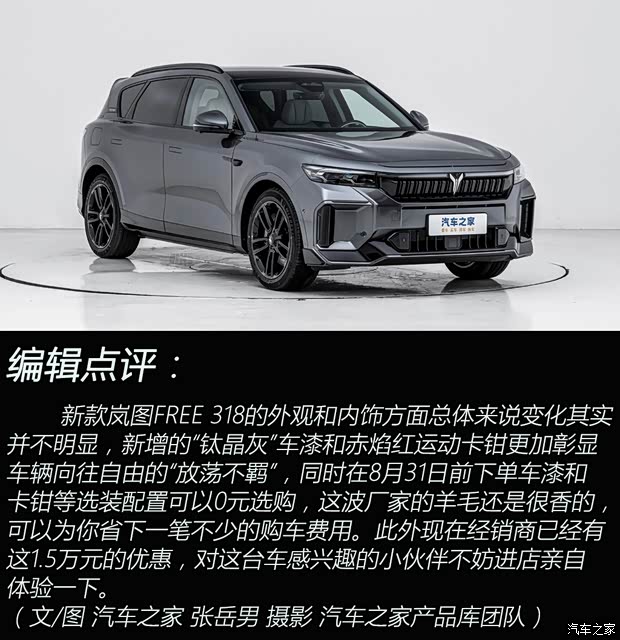 岚图汽车 岚图FREE 2025款 318 259km 四驱探索版