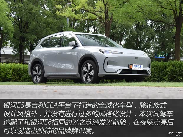 吉利汽車 銀河E5 2024款 530km 星艦版