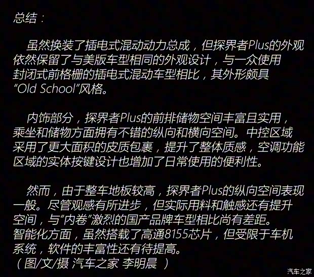 上汽通用雪佛兰 探界者Plus 2024款 155km ACTIV 至臻版 上汽通用雪佛兰 探界者Plus 2024款 155km ACTIV 至臻版