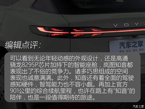 嵐圖汽車 嵐圖知音 2024款 超長續(xù)航智享版 嵐圖汽車 嵐圖知音 2024款 超長續(xù)航智享版