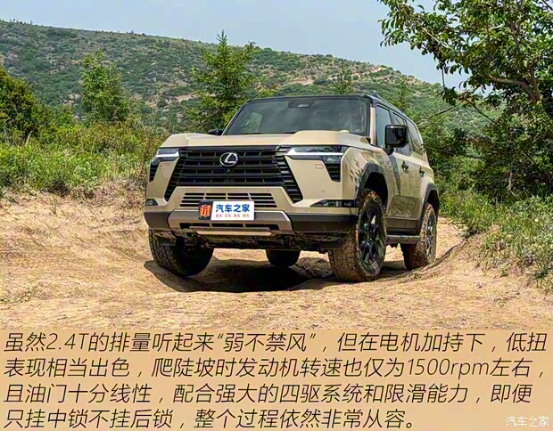 雷克萨斯 雷克萨斯GX 2024款 OVERTRAIL 远峰版