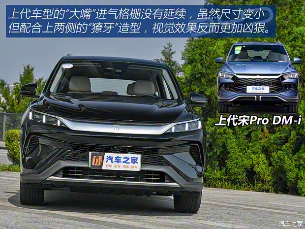 比亞迪 宋Pro新能源 2025款 DM-i 75KM超越型