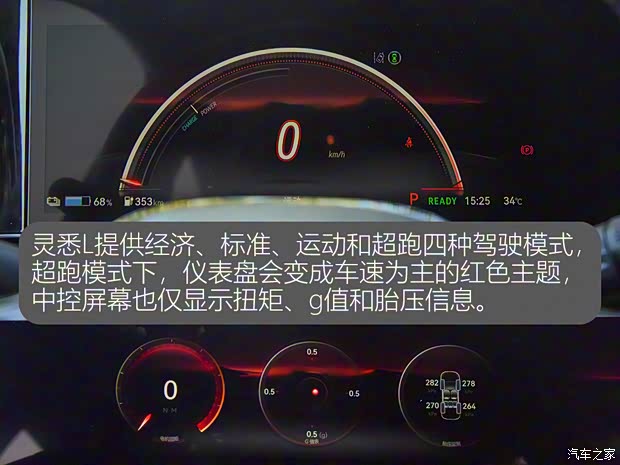东风本田 灵悉L 2024款 基本型