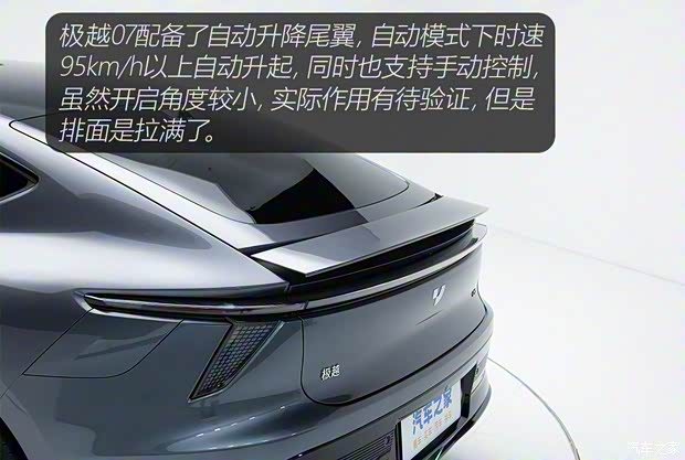 極越 極越07 2024款 雙電機(jī) 三元鋰