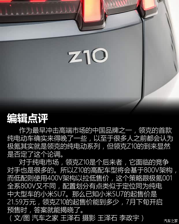 领克 领克ZERO 2024款 基本型 领克 领克ZERO 2024款 基本型