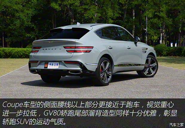 捷尼賽思 捷尼賽思GV80轎跑 2024款 轎跑 2.5T 四驅(qū)旗艦版 5座
