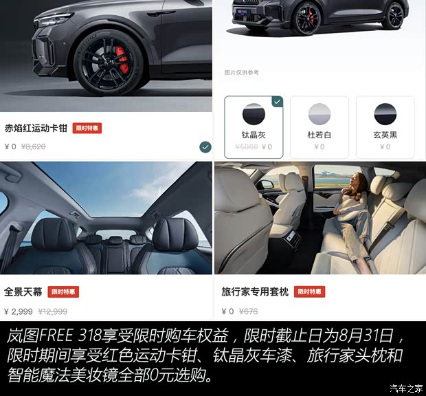 岚图汽车 岚图FREE 2025款 318 259km 四驱探索版