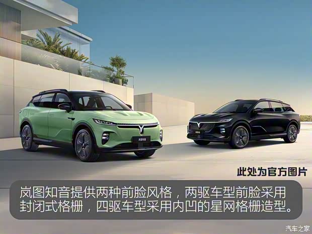 嵐圖汽車 嵐圖知音 2024款 超長續(xù)航智享版