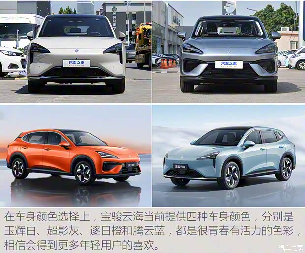上汽通用五菱 寶駿云海 2024款 600km 純電版