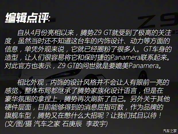 腾势汽车 腾势Z9 2024款 GT 插电混动版 腾势汽车 腾势Z9 2024款 GT 插电混动版