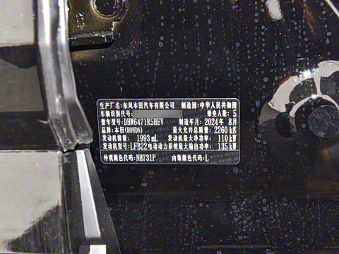 2024款 2.0L e:HEV 两驱智睿版 2024款 2.0L e:HEV 两驱智睿版