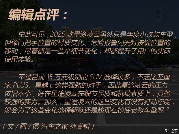 星途 星途凌云 2025款 300T 星耀两驱版