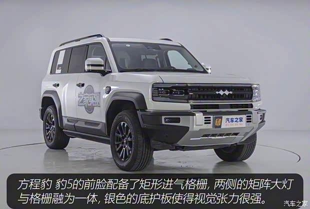 方程豹 豹5 2023款 領(lǐng)航版