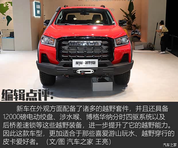 上汽大通 星際 2024款 星際R 越野版 2.0T 自動 柴油 四驅(qū) 標(biāo)箱 上汽大通 星際 2024款 星際R 越野版 2.0T 自動 柴油 四驅(qū) 標(biāo)箱