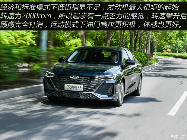 奇瑞汽车 艾瑞泽8 2024款 2.0T 御+