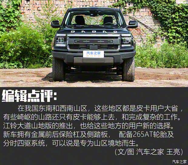 江铃汽车 大道 2024款 山地版 2.3T柴油自动四驱标轴舒享款 江铃汽车 大道 2024款 山地版 2.3T柴油自动四驱标轴舒享款