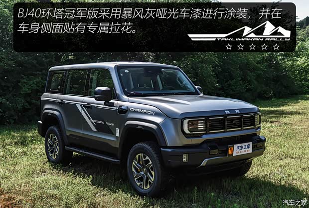 北京越野 北京BJ40 2024款 2.0T 環塔冠軍版