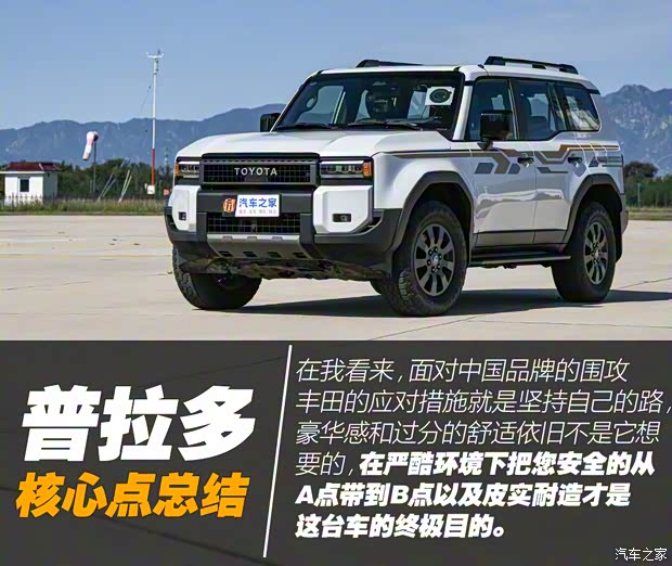 一汽丰田 普拉多 2024款 2.4T 悍野WX版 6座 一汽丰田 普拉多 2024款 2.4T 悍野WX版 6座