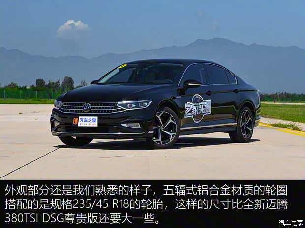 一汽-大众 迈腾 2024款 200万辆众享款 330TSI DSG豪华型