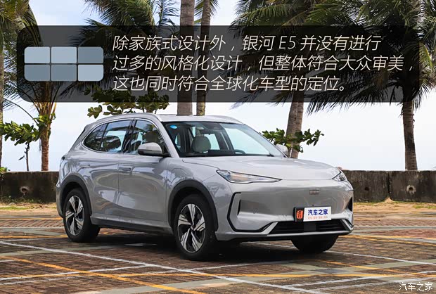 吉利汽车 银河E5 2024款 530km 星舰版