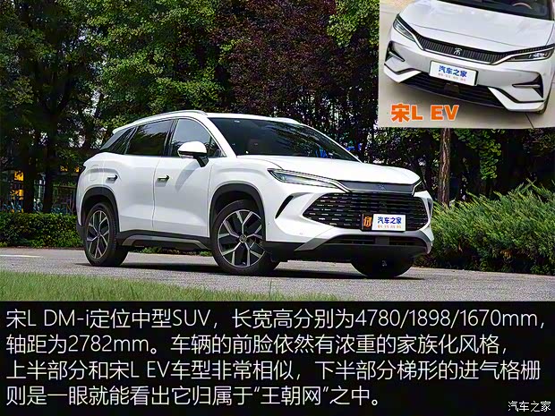比亚迪 宋L DM-i 2024款 160km 卓越型