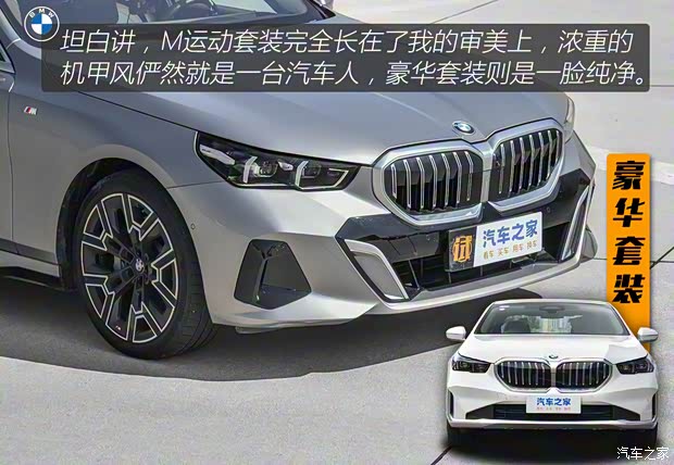 华晨宝马 宝马5系 2024款 530Li 尊享型 M运动套装 华晨宝马 宝马5系 2024款 530Li 尊享型 M运动套装