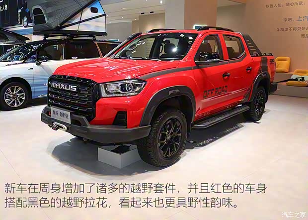 上汽大通 星際 2024款 星際R 越野版 2.0T 自動(dòng) 柴油 四驅(qū) 標(biāo)箱