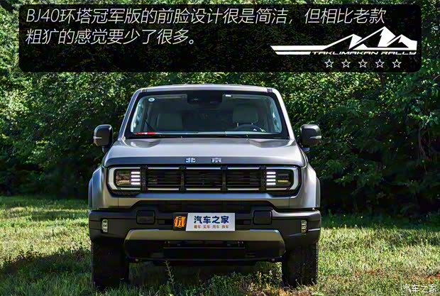 北京越野 北京BJ40 2024款 2.0T 環塔冠軍版