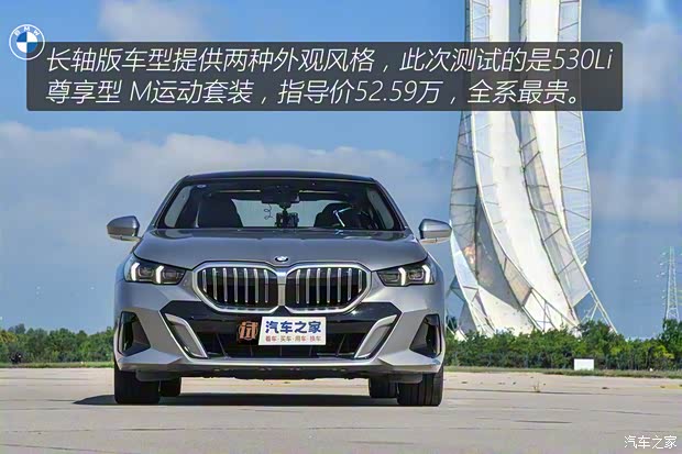 华晨宝马 宝马5系 2024款 530Li 尊享型 M运动套装 华晨宝马 宝马5系 2024款 530Li 尊享型 M运动套装