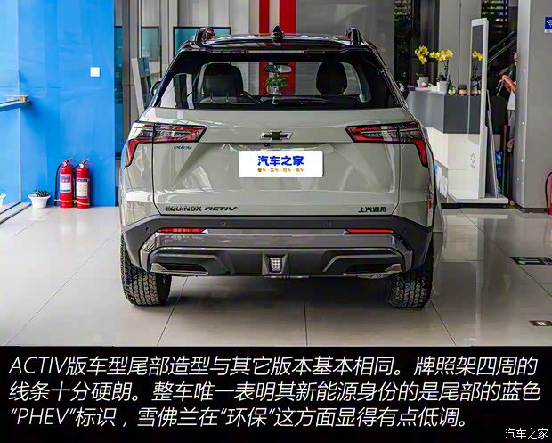上汽通用雪佛蘭 探界者Plus 2024款 155km ACTIV 至臻版