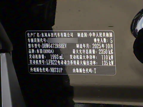 2026款 全球30年荣耀款 2.0L e:HEV 四驱智逸版 2026款 全球30年荣耀款 2.0L e:HEV 四驱智逸版