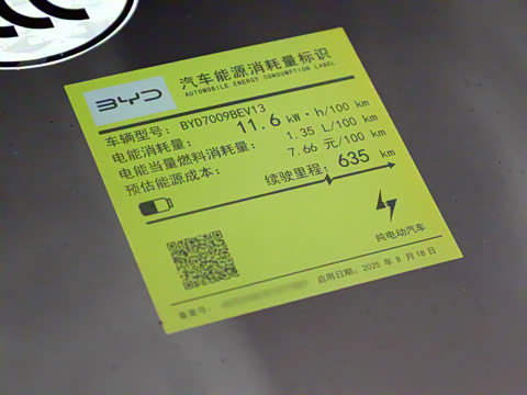 2025款 EV 智驾版 635KM旗舰版 2025款 EV 智驾版 635KM旗舰版