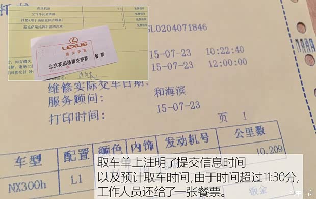 雷克萨斯 雷克萨斯NX 2015款 300h 全驱 锋芒版