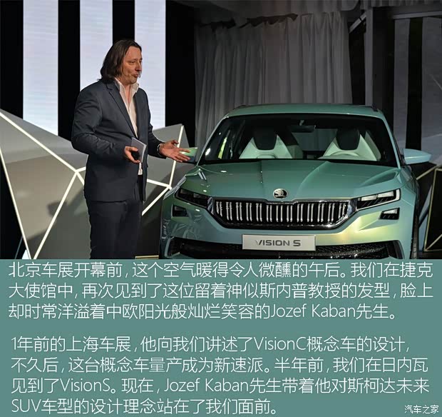 斯柯達(進口) VisionS 2016款 Concept