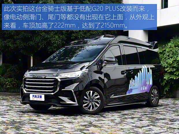 上汽大通 上汽大通MAXUS G20 2021款 PLUS 金騎士版 上汽大通 上汽大通MAXUS G20 2021款 PLUS 金騎士版