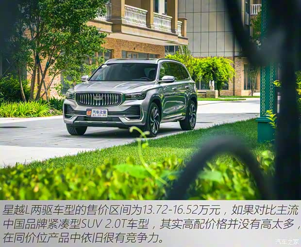 吉利汽车 星越L 2021款 2.0TD DCT EVO两驱旗舰型 吉利汽车 星越L 2021款 2.0TD DCT EVO两驱旗舰型