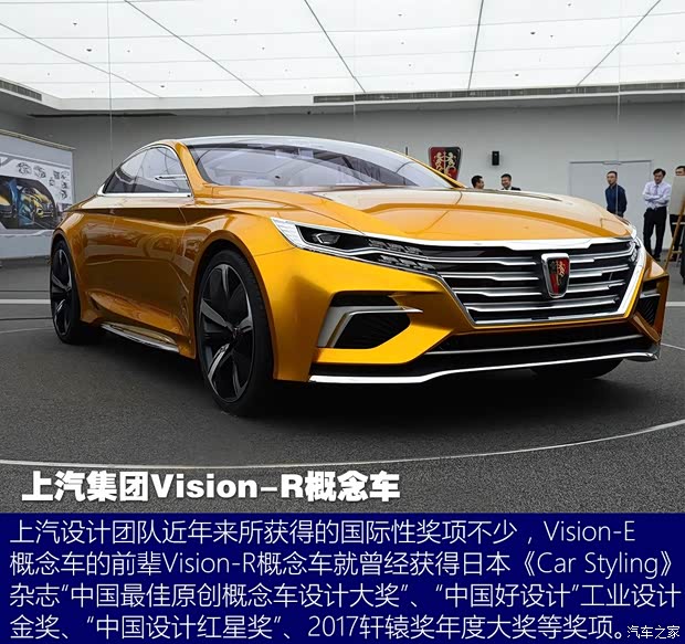 上汽集團(tuán) Vision-E 2017款 Concept