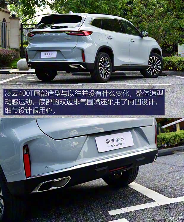 星途 星途凌云 2021款 400T 四驅(qū)星尊版