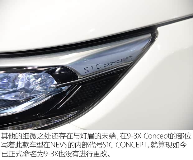 NEVS NEVS 9-3X 2017款 Concept