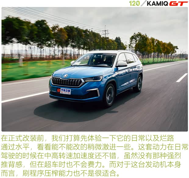 上汽大众斯柯达 柯米克 2020款 改款 GT TSI230 DSG旗舰版 国VI