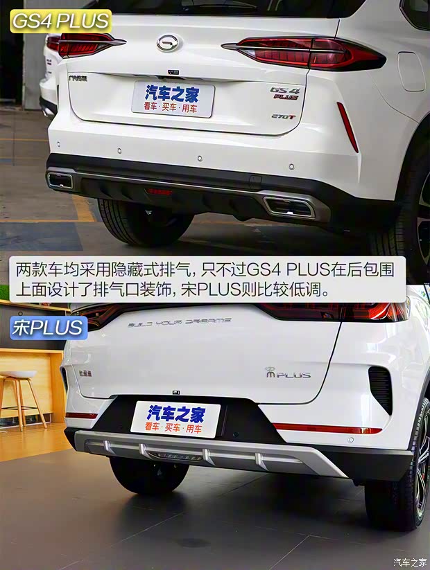 廣汽乘用車 傳祺GS4 PLUS 2021款 270T 自動(dòng)星河版