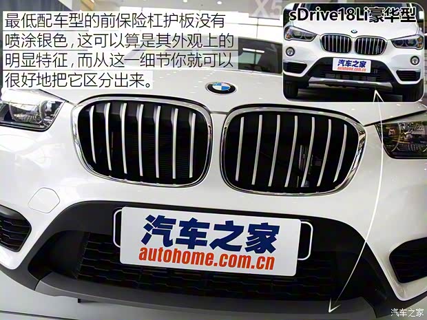 華晨寶馬 寶馬X1 2016款 sDrive18Li 時尚型