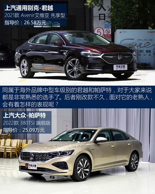 上汽通用别克 君越 2021款 Avenir艾维亚 先享型