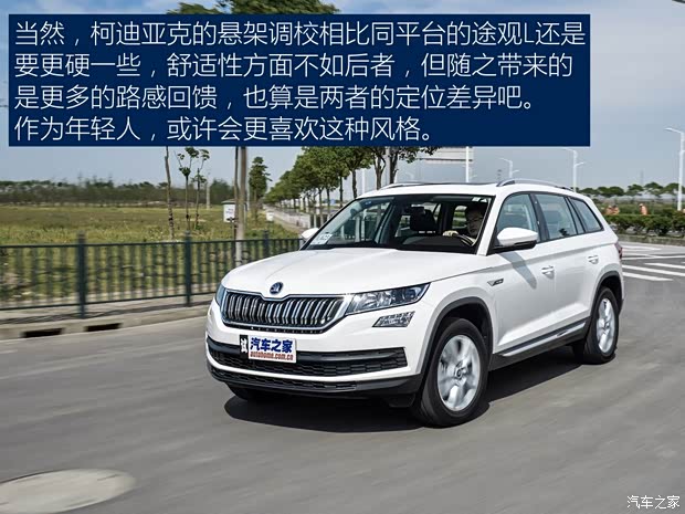 上汽斯柯达 柯迪亚克 2017款 TSI330 5座两驱豪华版 上汽斯柯达 柯迪亚克 2017款 TSI330 5座两驱豪华版