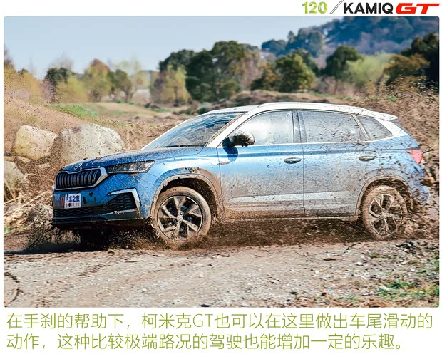 上汽大众斯柯达 柯米克 2020款 改款 GT TSI230 DSG旗舰版 国VI