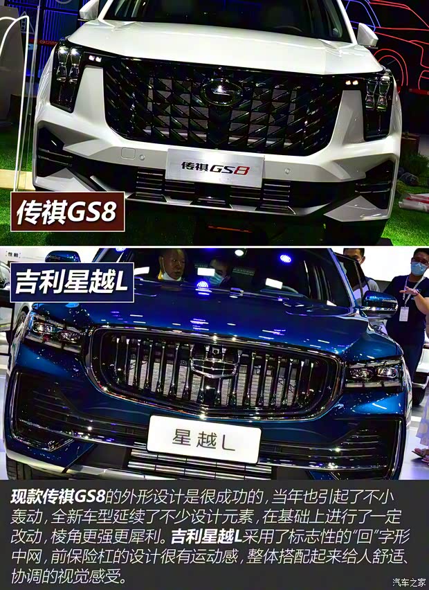 廣汽乘用車 傳祺GS8 2022款 基本型