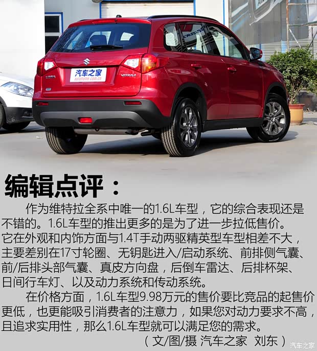 长安铃木 维特拉 2016款 1.6L 手动两驱进取型