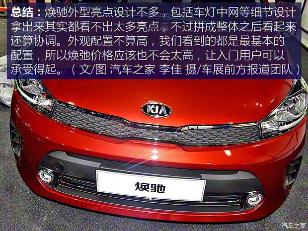 東風悅達起亞 煥馳 2017款 基本型